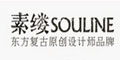 素缕SOULINE