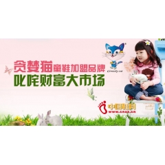 贪婪猫童鞋加盟品牌叱咤财富大市场