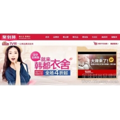 明星效应 韩都衣舍聚划算单次品牌团销售额过千万