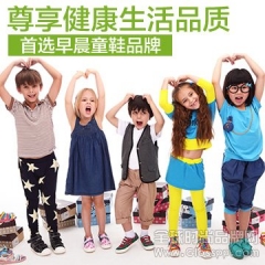 尊享健康生活品质首选早晨童鞋品牌