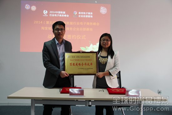 淘宝城成为中国鞋服行业电子商务峰会2014年顶级战略合作伙伴 淘宝城成为中国鞋服行业电子商务峰会2014年顶级战略合作伙伴