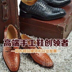 高端手工鞋创领者阿布顿品牌领衔行业发展