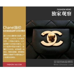Chanel涨价马不停蹄 奢侈品的神话需提价来巩固