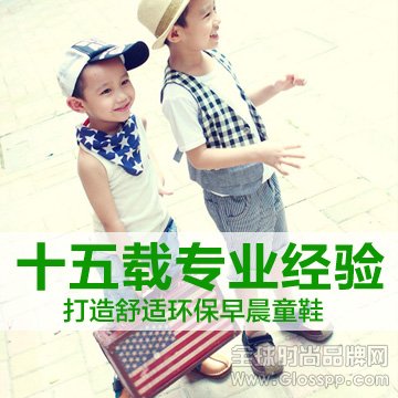 十五载专业经验打造舒适环保早晨童鞋