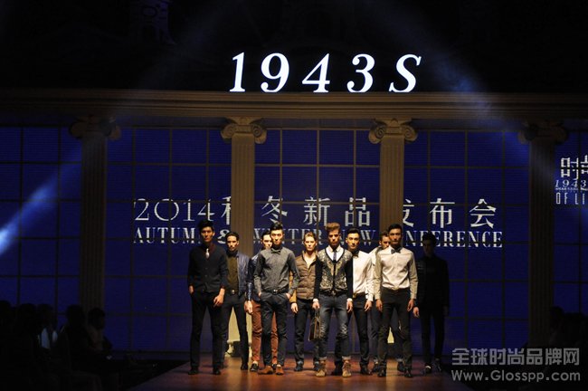 1943S 2014秋冬“时尚出格”新品发布会