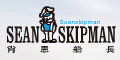 肖恩船长SEAN SKIPMAN