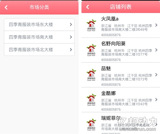 四季青APP