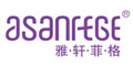 雅轩菲格ASANFEGE