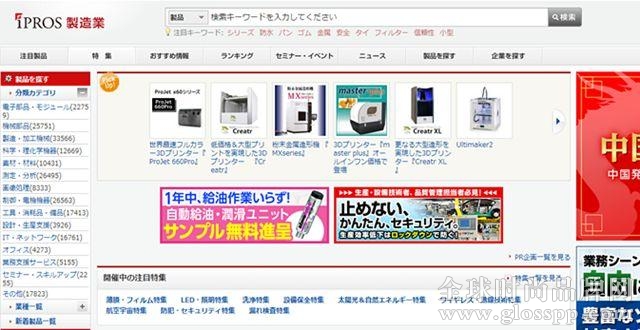 “东莞制造”有望落户日本最大制造业电商平台