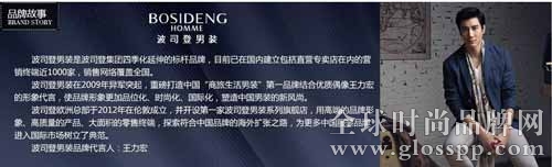 波司登驰骋商务品牌男装市场