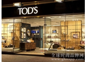 奢侈品集团Tod’s 上半财年净利润下跌26%