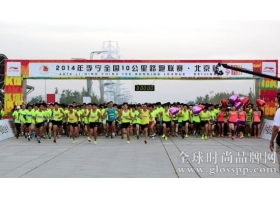 2014年李宁全国10公里路跑联赛北京收官