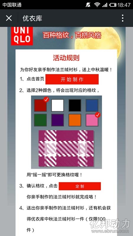 优衣库的中秋心衣活动,刺激用户与用户之间互动