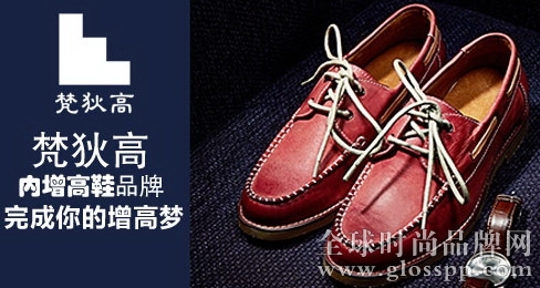 梵狄高内增高鞋品牌