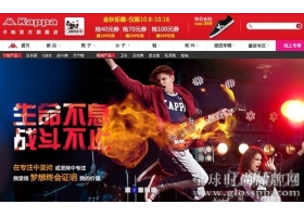 Kappa双11聚焦Q4新品 改走时尚潮流路线