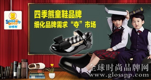 四季熊童鞋品牌