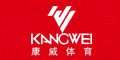 康威KangWei