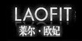 莱尔欧妃LA OFIT