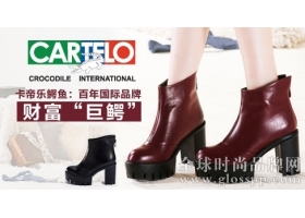 卡帝乐鳄鱼：百年国际品牌 财富“巨鳄”