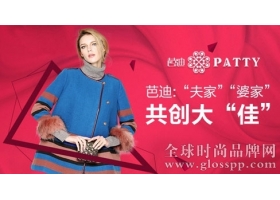 芭迪:“夫家”“婆家”共创大“佳”
