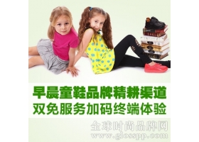 早晨童鞋品牌精耕渠道 双免服务加码终端体验