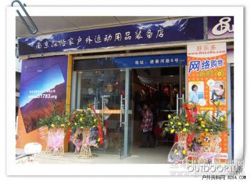 一直在路上—南京进香河路一家户外店的十年回眸