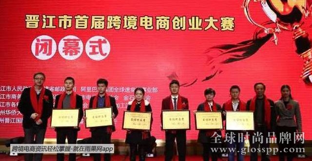 晋江首届跨境电商峰会:跨境电商至少还有5-10年的红利