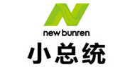 小总统NEW BUNREN