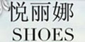 悦丽娜SHOES