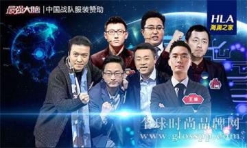 海澜之家助力《最强大脑》 科学青年智商颜值齐飞