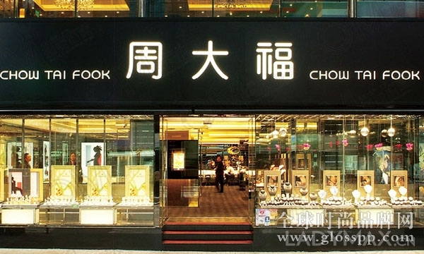 周大福净利润下滑超过20%股价暴跌6.5% 今年将至少关闭2家香港门店