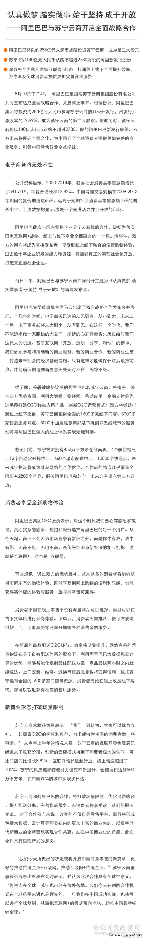 老大老三合体！阿里巴巴入股苏宁：京东看呆