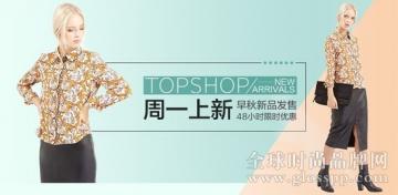 TOPSHOP销量惊人 TOPMAN趁势入驻尚品网