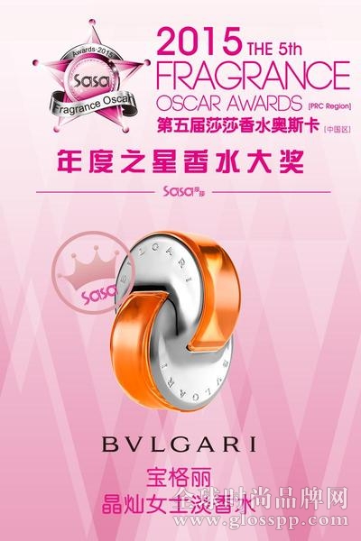 2015年莎莎中国「香水奥斯卡」完美落幕