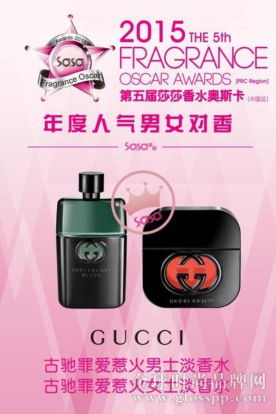 2015年莎莎中国「香水奥斯卡」完美落幕