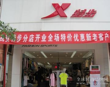 特步专卖店怎么加盟？特步专卖店加盟流程