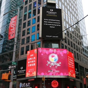 尚惠国际在纽约时代广场拜年