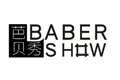 芭贝秀Babershow