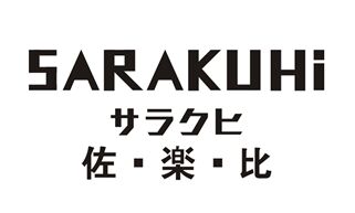 佐楽比(SARAKUHI)母婴品牌的前世今生