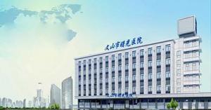 文山曙光医院收费怎么样 曙光 男科“坚强”的后盾