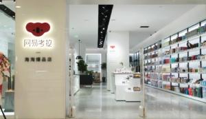 网易考拉海购首家线下实体店在杭州大厦•中央商城内正式开业