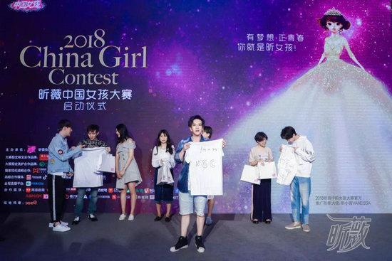 2018《昕薇》中国女孩大赛启动仪式亮点多多,Kepler-11组合现身助阵!