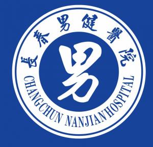 长春男健男科医院正规不  坚持以人为本，患者至上