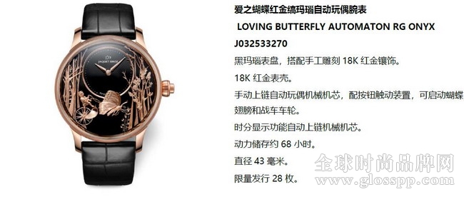 雅克德罗献礼七夕,共诉缱绻相思意