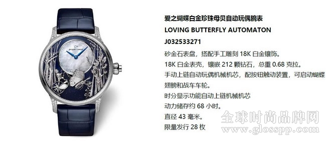 雅克德罗献礼七夕,共诉缱绻相思意