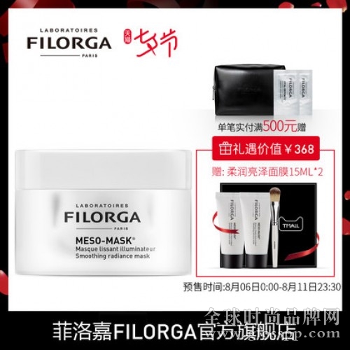 法国护肤品牌新贵FILORGA菲洛嘉盛大入驻天猫国际,