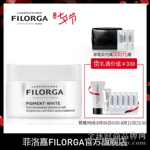 法国护肤品牌新贵FILORGA菲洛嘉盛大入驻天猫国际,