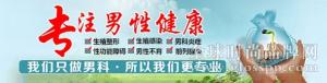 广州长泰男科医院专家行不行？实力铸就专业品牌