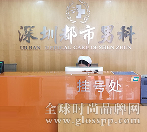 深圳都市医院靠谱，先进的诊疗仪器,采用安全高效的技术