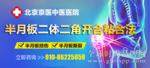 北京京医半月板二体二角开合粘合法 安全无创高效诊疗半月板损伤